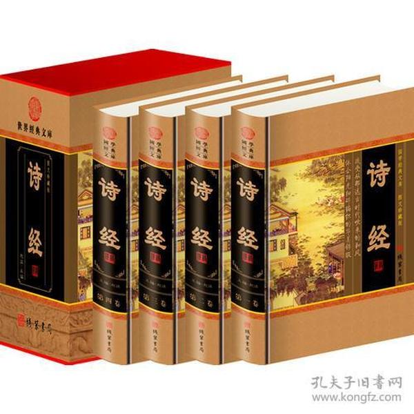 yx平-诗经（16开全4卷）