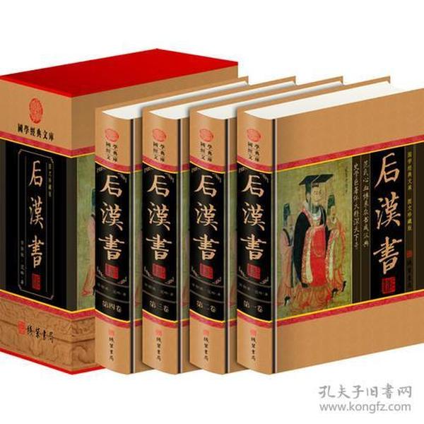国学经典文库--图文珍藏版  后汉书