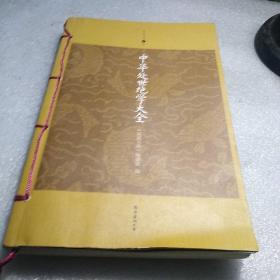 中华处世绝学大全（升级版）