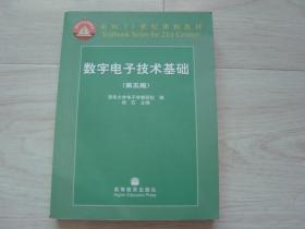 数字电子技术基础 第五版 阎    石 主编