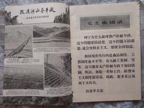 农业科技通讯 1975/4