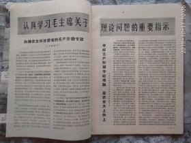 农业科技通讯 1975/4