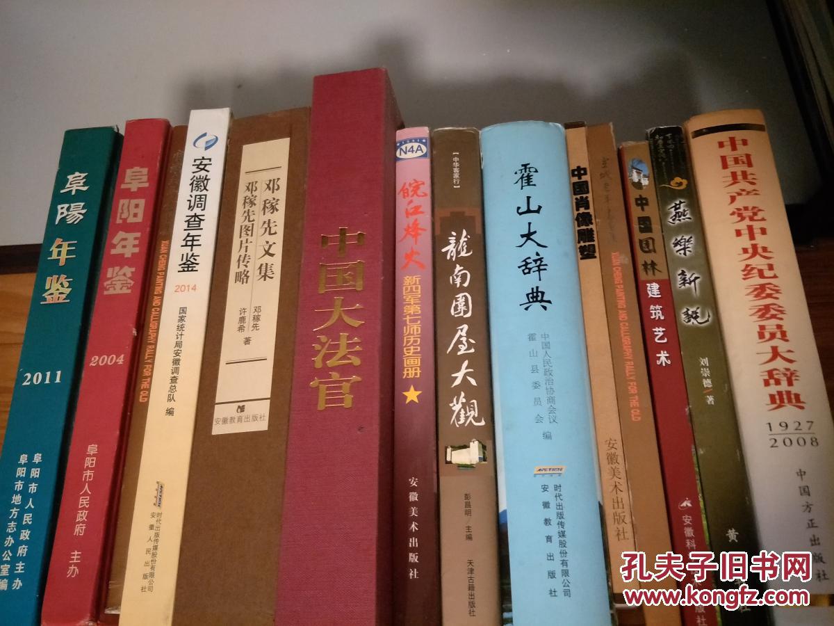 点击查看原图 《中国共产党中央纪委委员大辞典(1927-2008)》 (硬精装,厚重,信息量大!)现货!