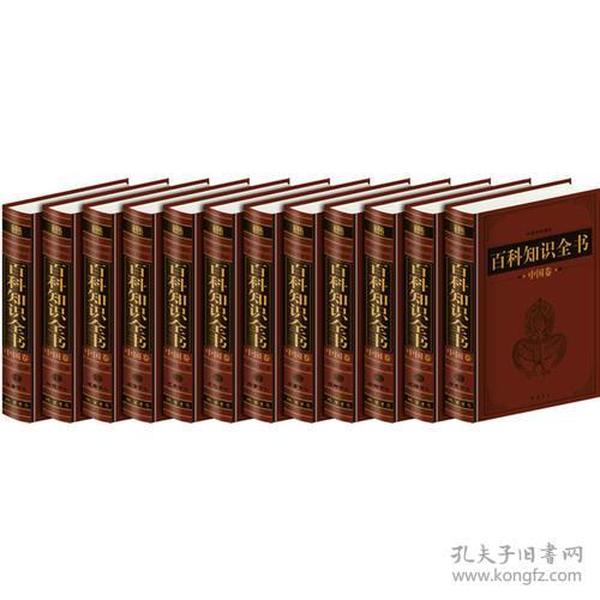 百科知识全书（中国卷）（全本精装，共12册，简体横排，文白对照，评注插图版）