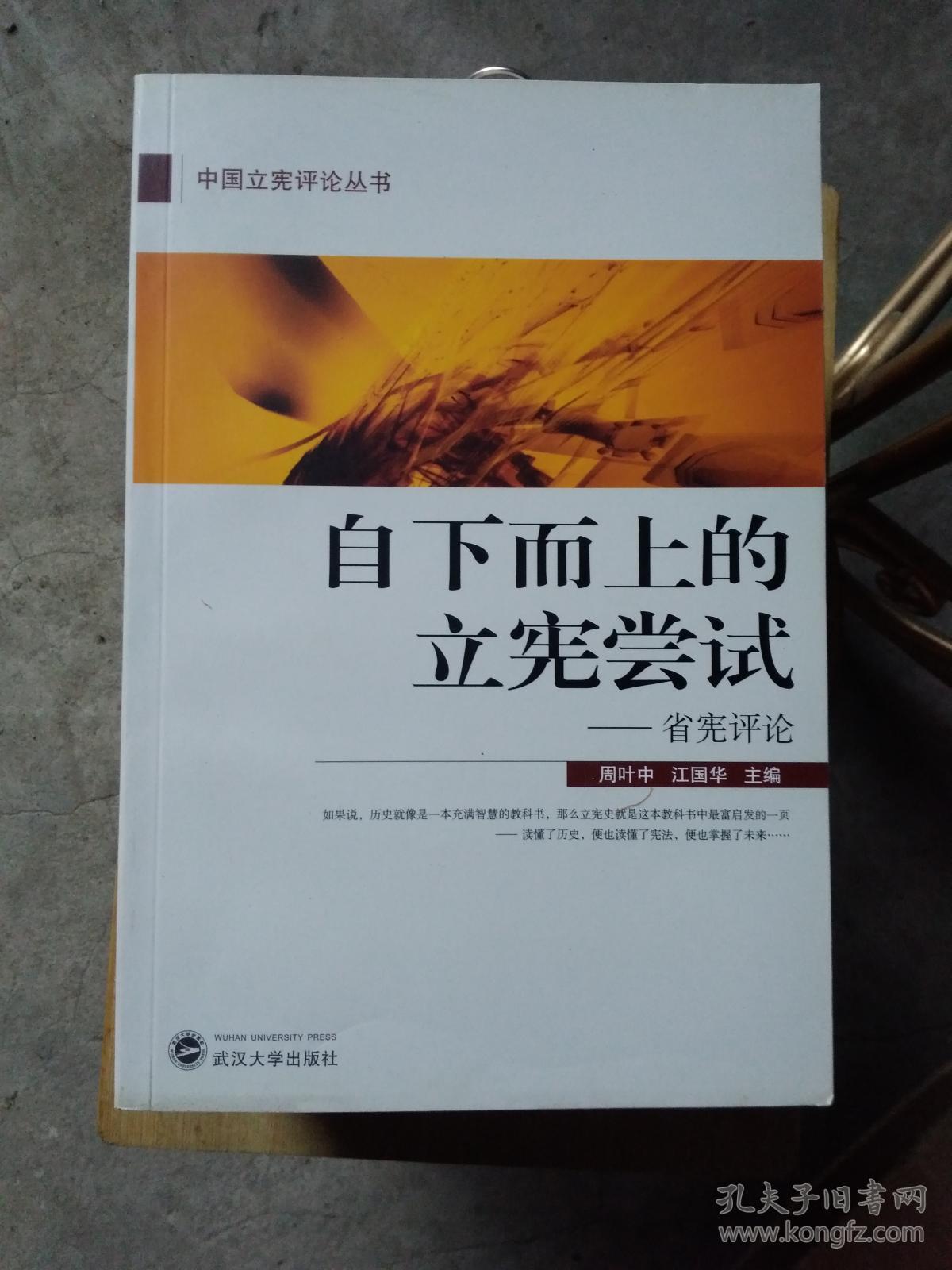 中国立宪评论丛书  《博弈与妥协——晚清预备立宪评论》《从工具选择到价值认同 民国立宪评论》《自下而上的立宪尝试：省宪评论》《在曲折中前进 : 中国社会主义立宪评论》【全4册合售】