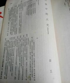 人民文学（1955年9.10.11.12四册合售）