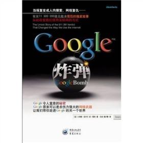 Google炸弹