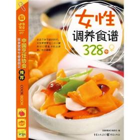 健康餐桌：妇性调养食谱328例