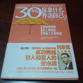 30年后，你拿什么养活自己?～C 4