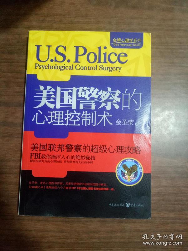金牌心理学系列：美国警察的心理控制术9787229056056