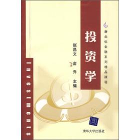 投资学