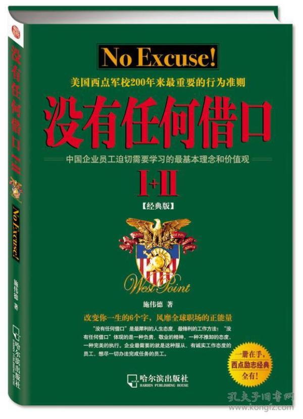 没有任何借口1+2