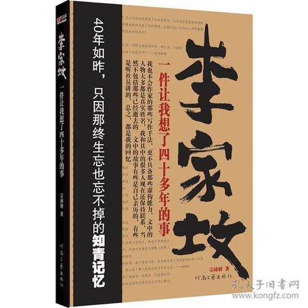 长篇小说：李家坟 正版全新带塑封