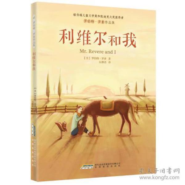 利维尔和我：罗伯特·罗素作品集