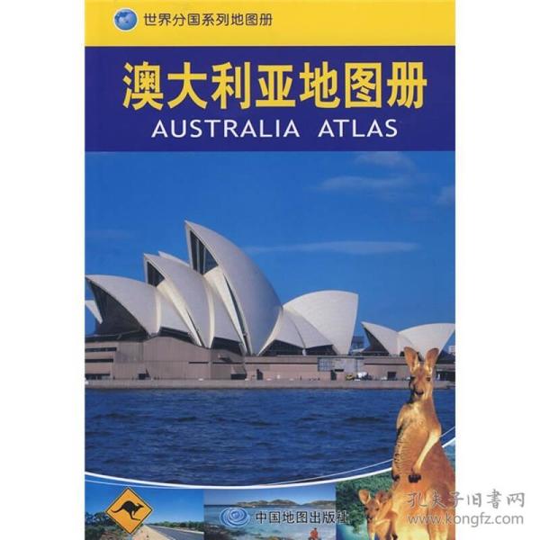 澳大利亚地图册：Australia Atlas