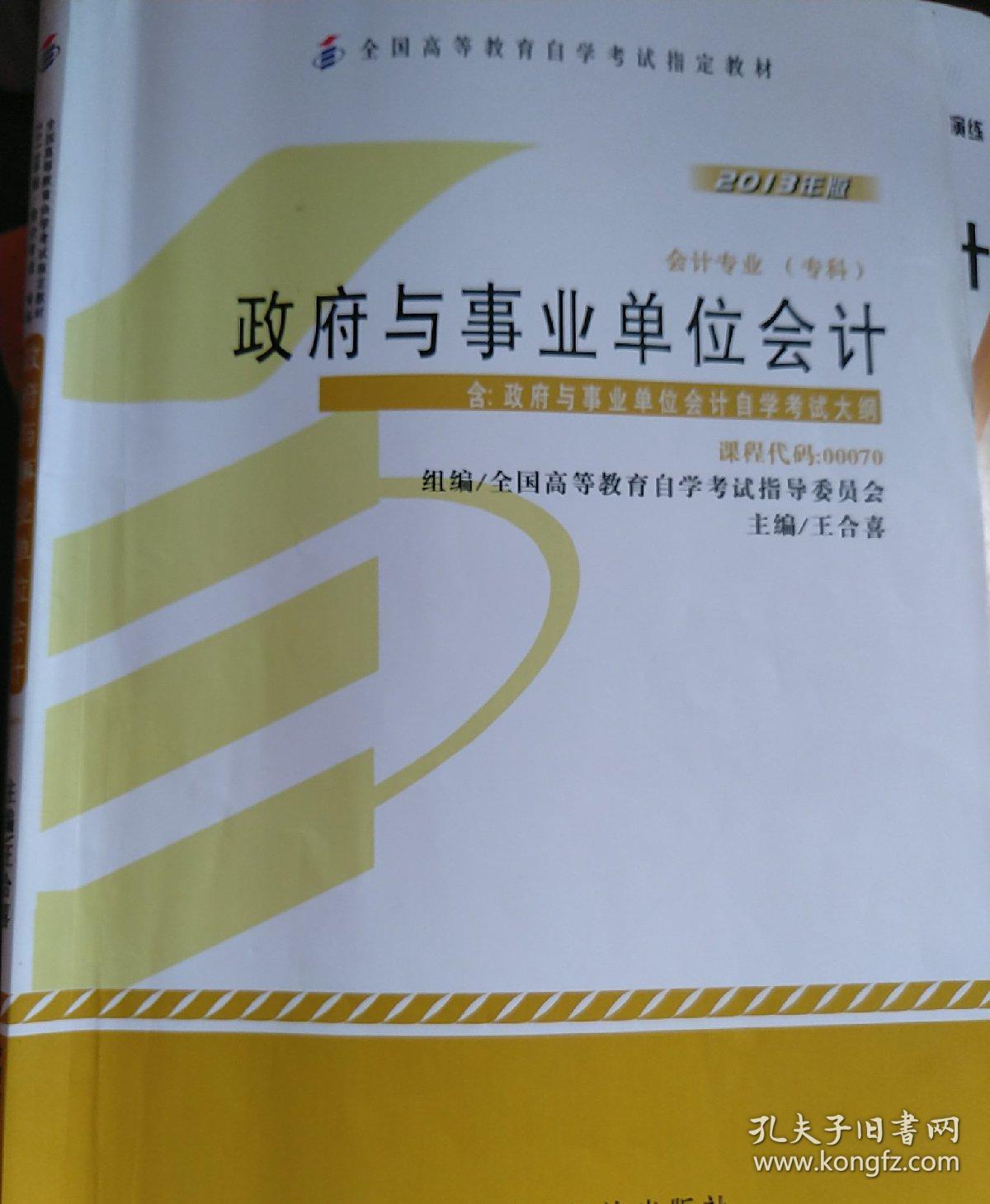 政府與事業(yè)單位會計