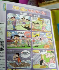 漫画派对
卡通故事会