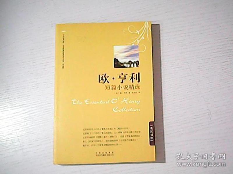 欧·亨利短篇小说精选