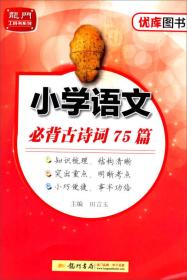 小学语文必背古诗词75篇