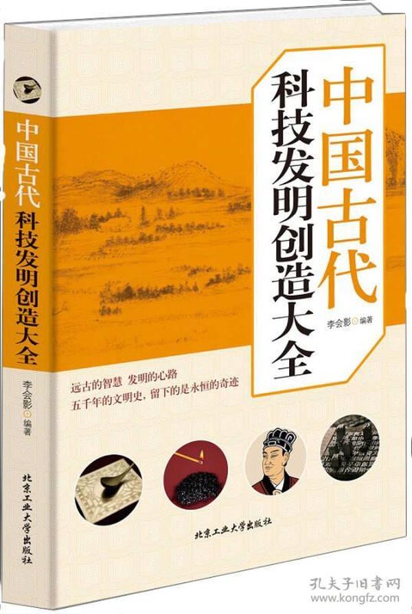 中国古代科技发明创造大全