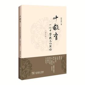 中教育：一位中学校长的感悟（修订版）