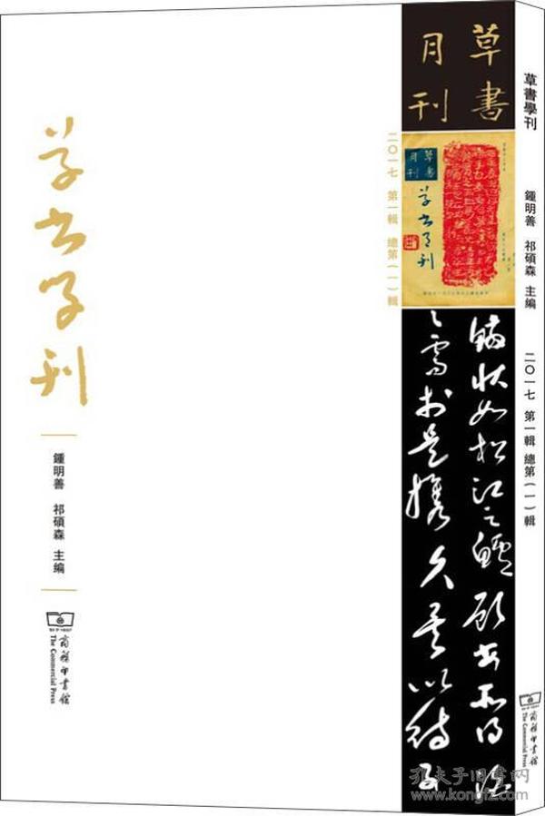 草书学刊（第1辑）