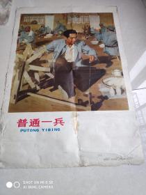 普通一兵:70年代墙画(2开包老包真)