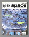 缤纷space（2009年7月 总108期）