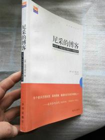 尼采的博客：对生活、宇宙以及万物的42个深度思考