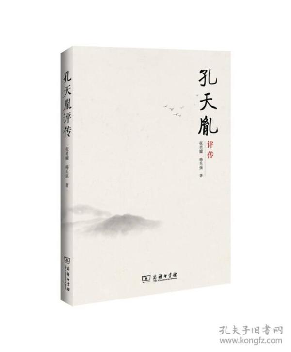 孔天胤评传