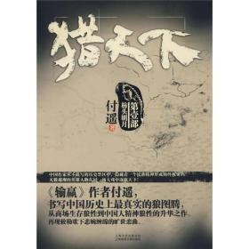 猎天下