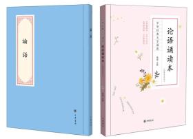 中华经典大字诵读：论语诵读本·附繁体参照本