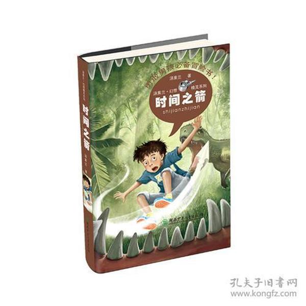 汤素兰幻想精灵系列：时间之箭