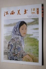 江西美术（2013年4期）【巨幅瓷板画长卷《锦绣中华》惊艳亮相瓷博会。《锦绣中华》全部作品。江西省当代油画家学术提名展作品选登。王向阳漆画（油画）作品选。彭开天国画陶瓷精品展作品选登。】