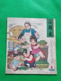 小朋友-1964年（第8期）