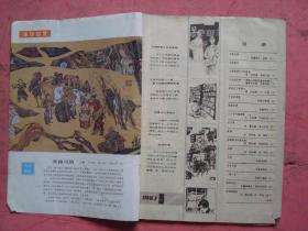 1987年《 连环画报》（5）