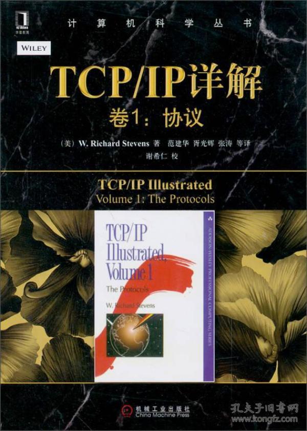 TCP/IP详解 卷1：协议