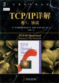 TCP/IP详解 卷1：协议 全新未拆封