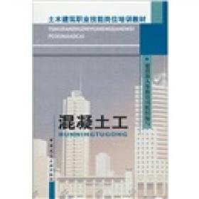 混凝土工