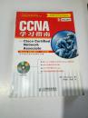 CCNA学习指南：640-801新版已出http://product.dangdang.com/product.aspx?product_id=20504475