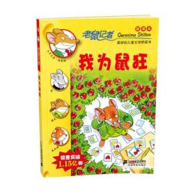 14.我为鼠狂