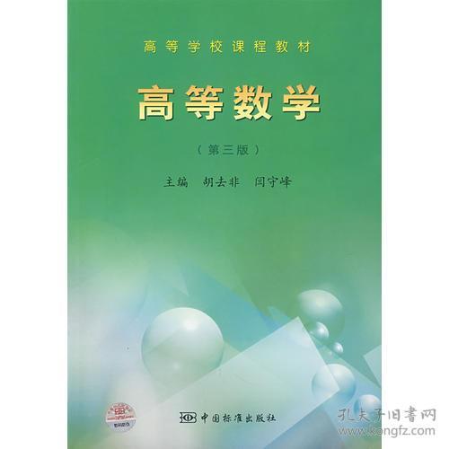 高等数学