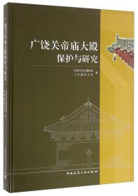 广饶关帝庙大殿保护与研究