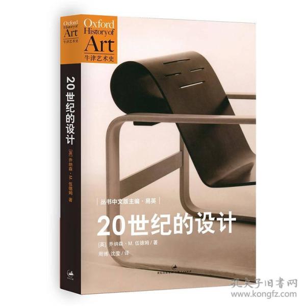 20世纪的设计