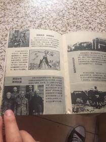 人民公敌蒋介石 画册