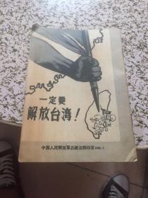 人民公敌蒋介石 画册