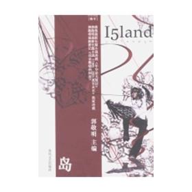 岛 Vol.03 锦年