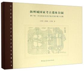 扬州城国家考古遗址公园 唐子城·宋宝城城垣及护城河保护展示总则