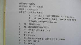 2007年中国书籍出版社出版发行《审判》（卡夫卡长篇小说全集）译著一版一印