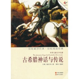 古希腊神话与传说（）